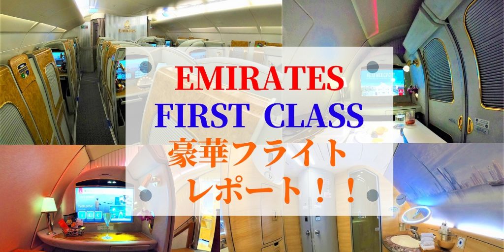 Emiratesエミレーツ航空ファーストクラスBVLGARIアメニティ